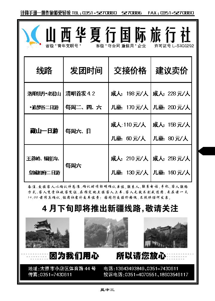 山西华夏行国际旅行社_p1