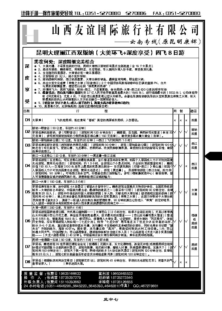 昆明康辉旅行社3_p1