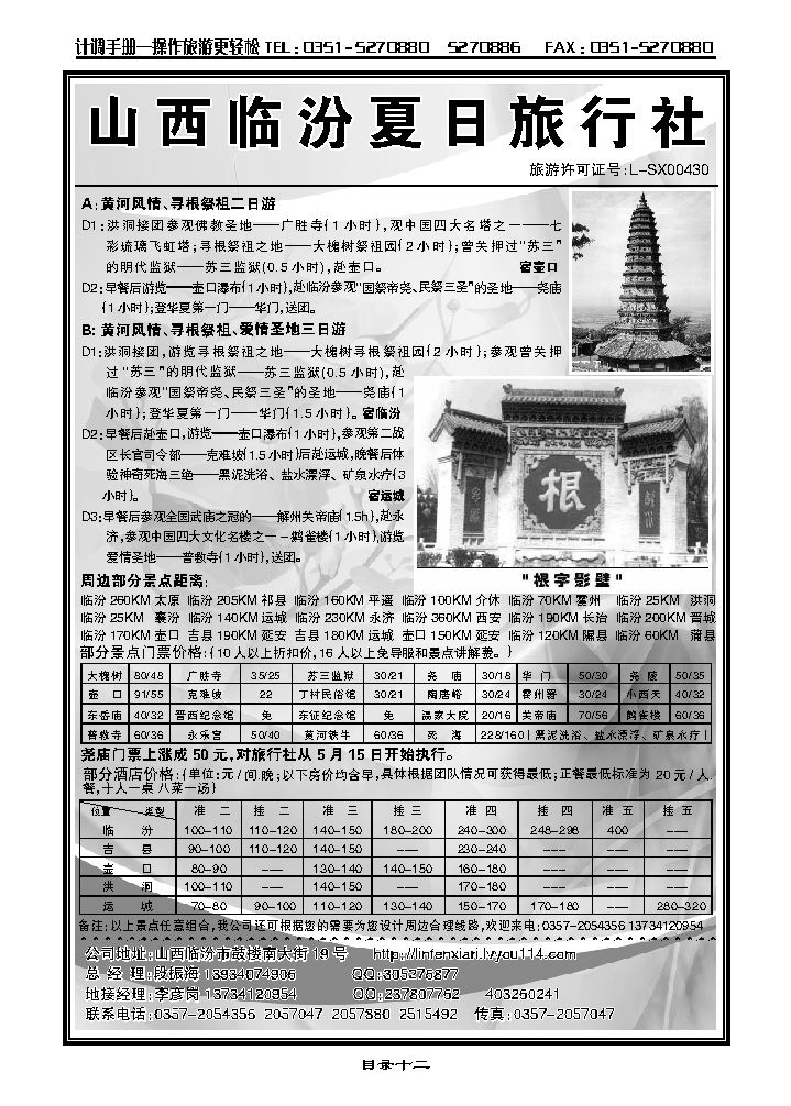 临汾夏日旅行社_p1