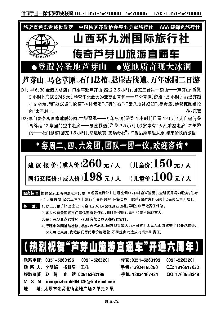 芦芽山旅游直通车（赵信）_p1