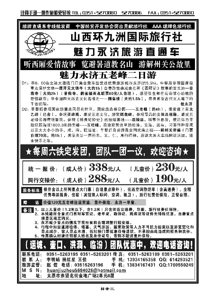 运城旅游直通车（赵信）_p1