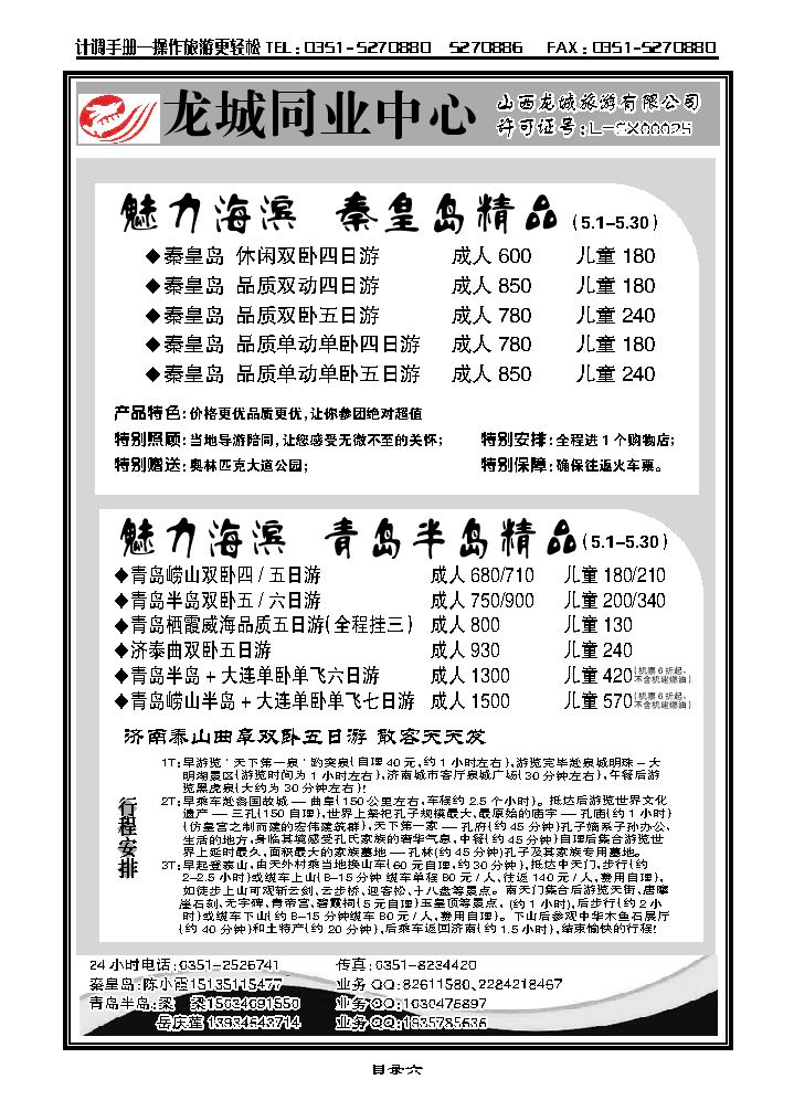 龙城旅游同业中心——北京、西安专线_p1