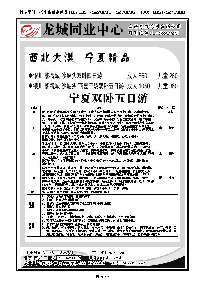 龙城旅游同业中心——宁夏专线_p1
