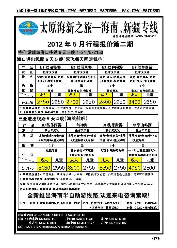 太原海新之旅——海南专线_p1