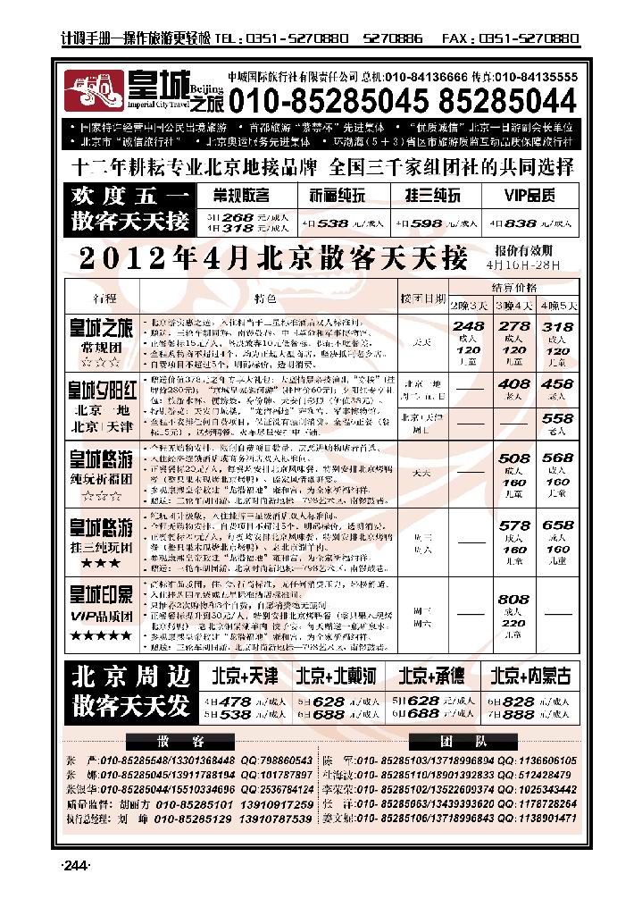中城国际旅行社有限责任公司1_p1