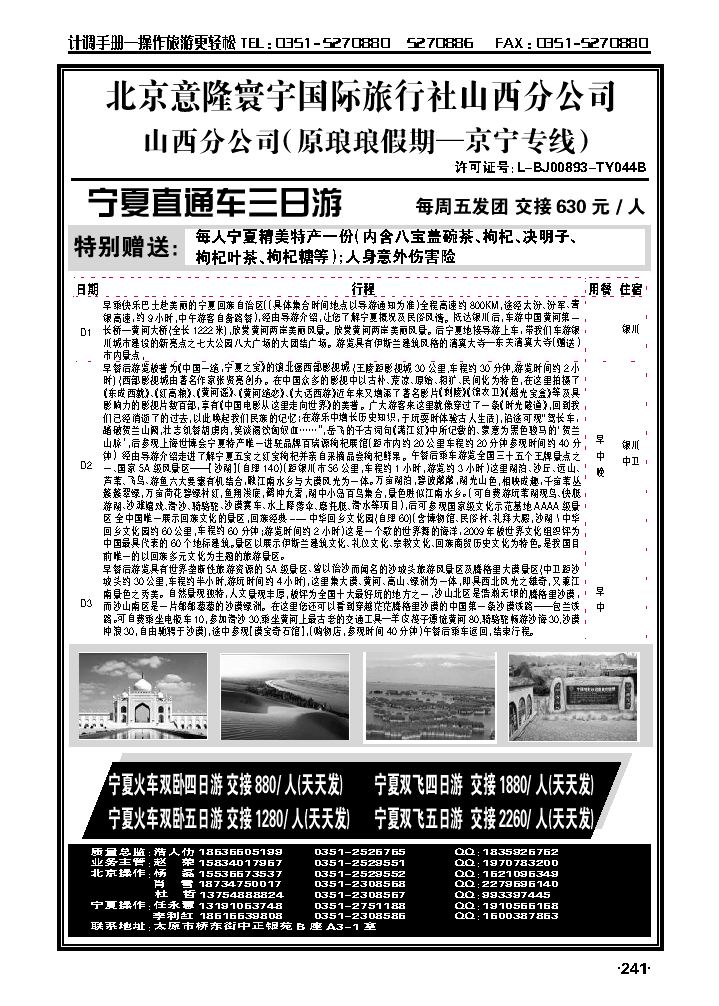 北京意隆寰宇山西分公司——浩人仂_p1
