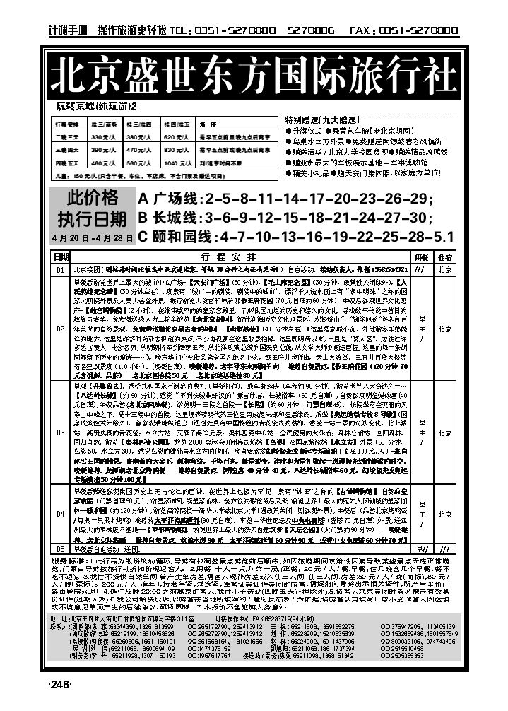 北京纯玩 常规散客天天接1_p1