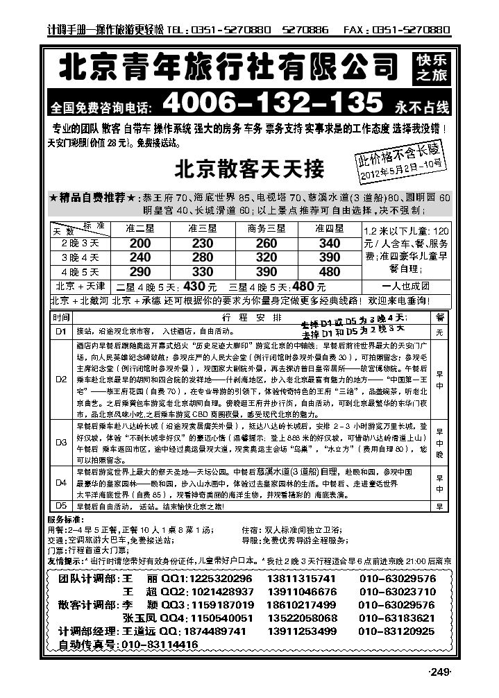 北京青年旅行社249_p1