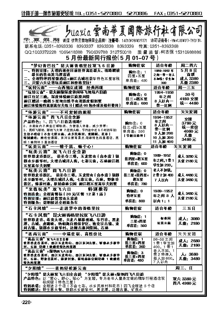 云南华夏国际有限公司山西分公司_p1