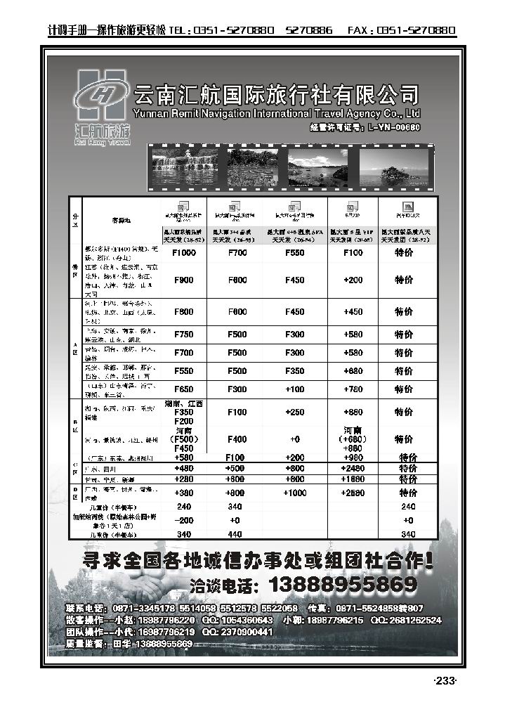 云南汇航国际旅行社——云南专线_p1