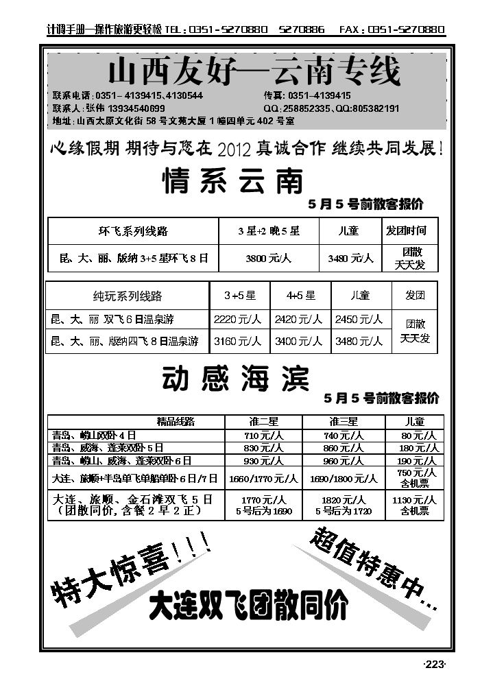 山西友好——云南专线_p1