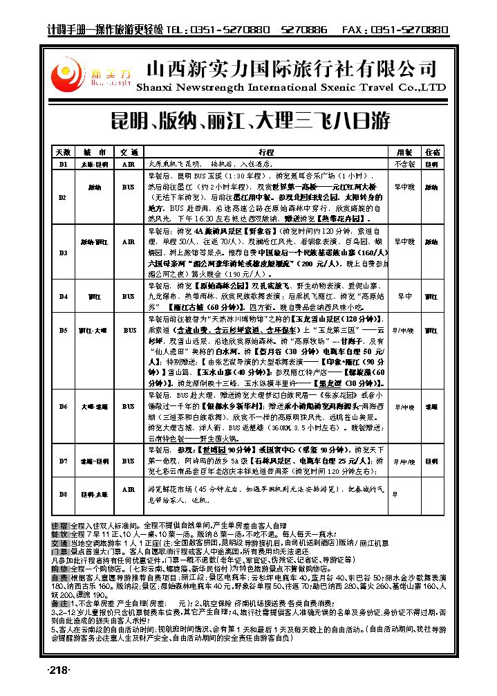 山西新实力国际旅行社有限公司1_p1