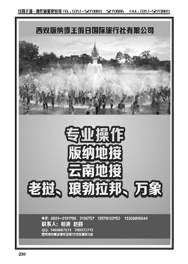 西双版纳傣王假日国际旅行社有限公司_p1