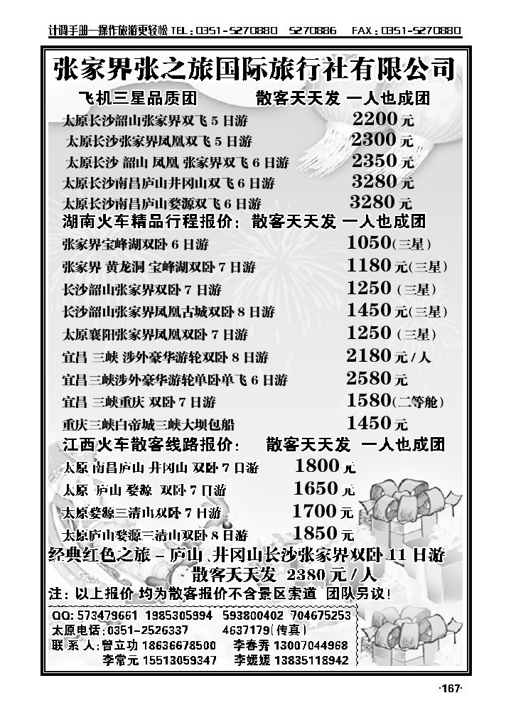 张家界张之旅国际旅行社_p1