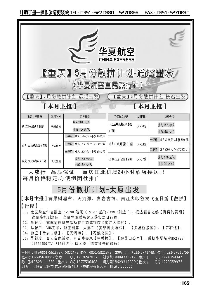 华夏典藏旅行社——贵州专业地接_p1