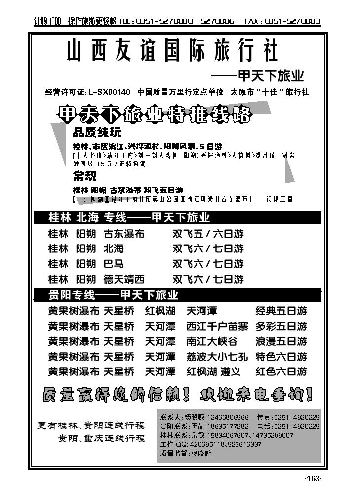 友谊国旅(甲天下)_p1
