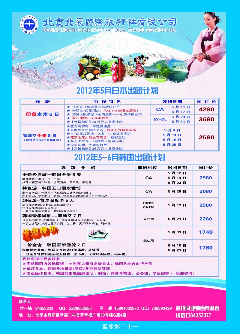北辰国旅02