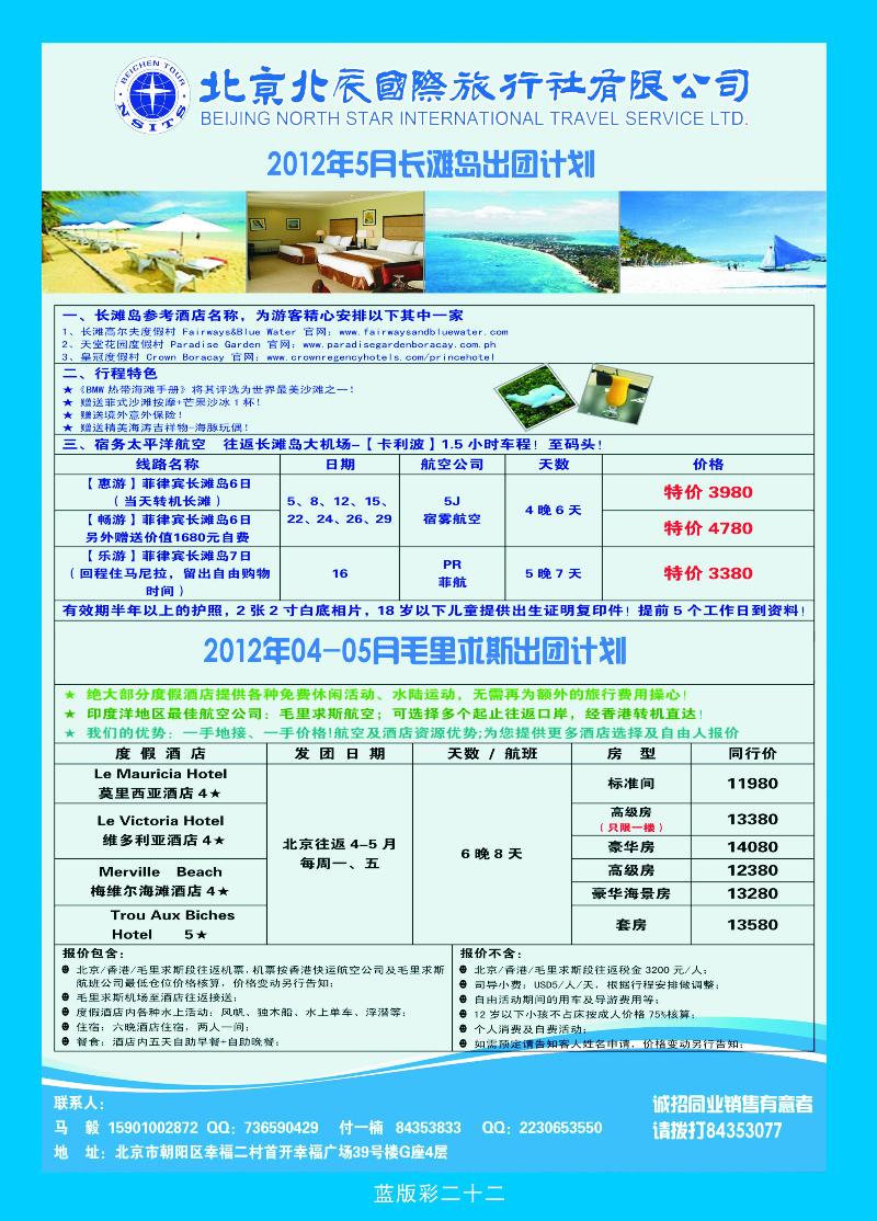 北辰国旅03