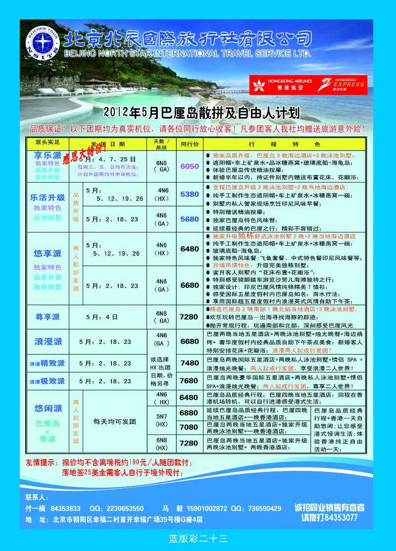 北辰国旅04