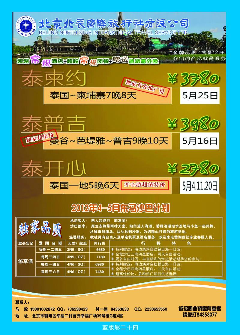 北辰国旅05
