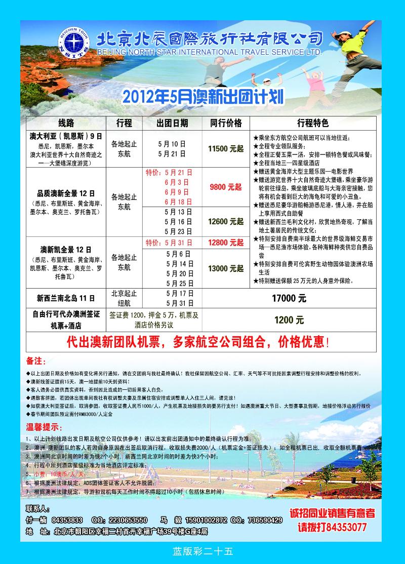 北辰国旅06