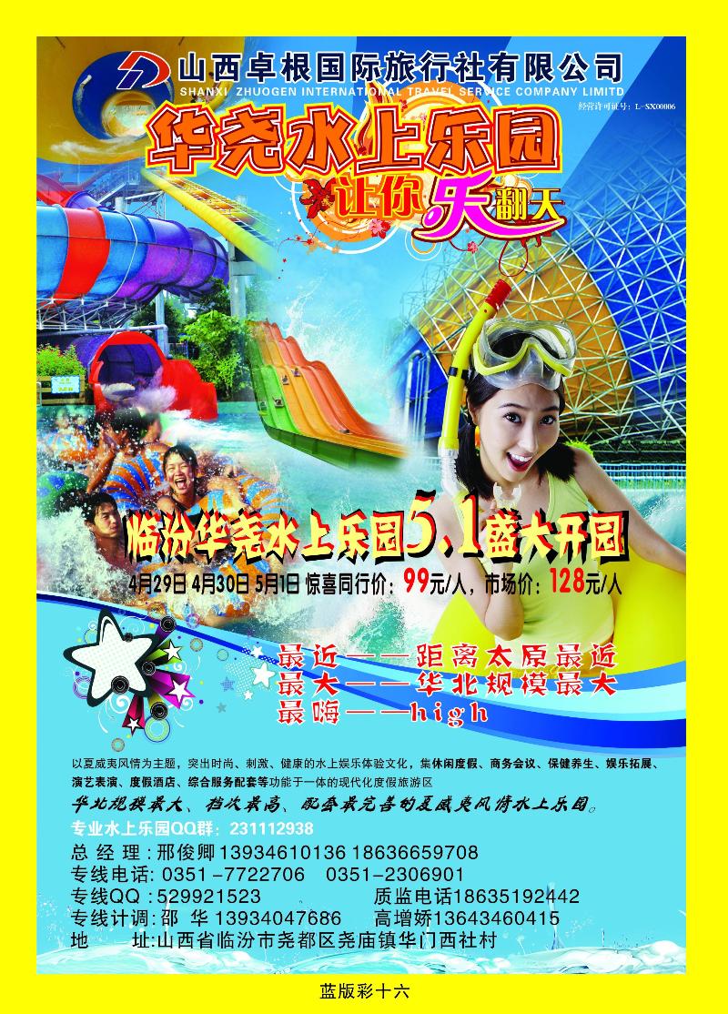 卓根国旅——水上乐园