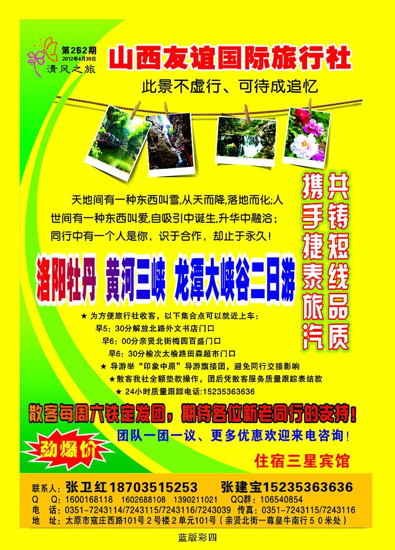 友谊清风之旅八里沟、云台山专线