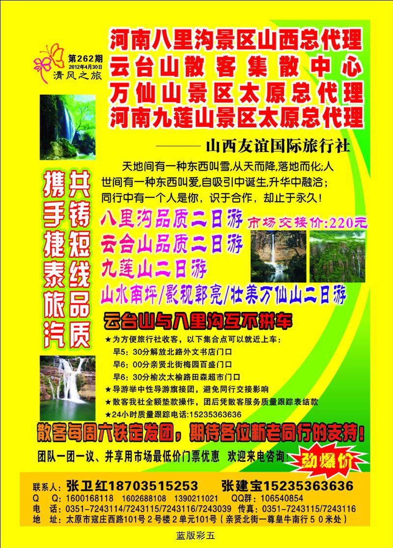 友谊清风之旅洛阳牡丹、黄河三峡、龙潭大峡谷专线