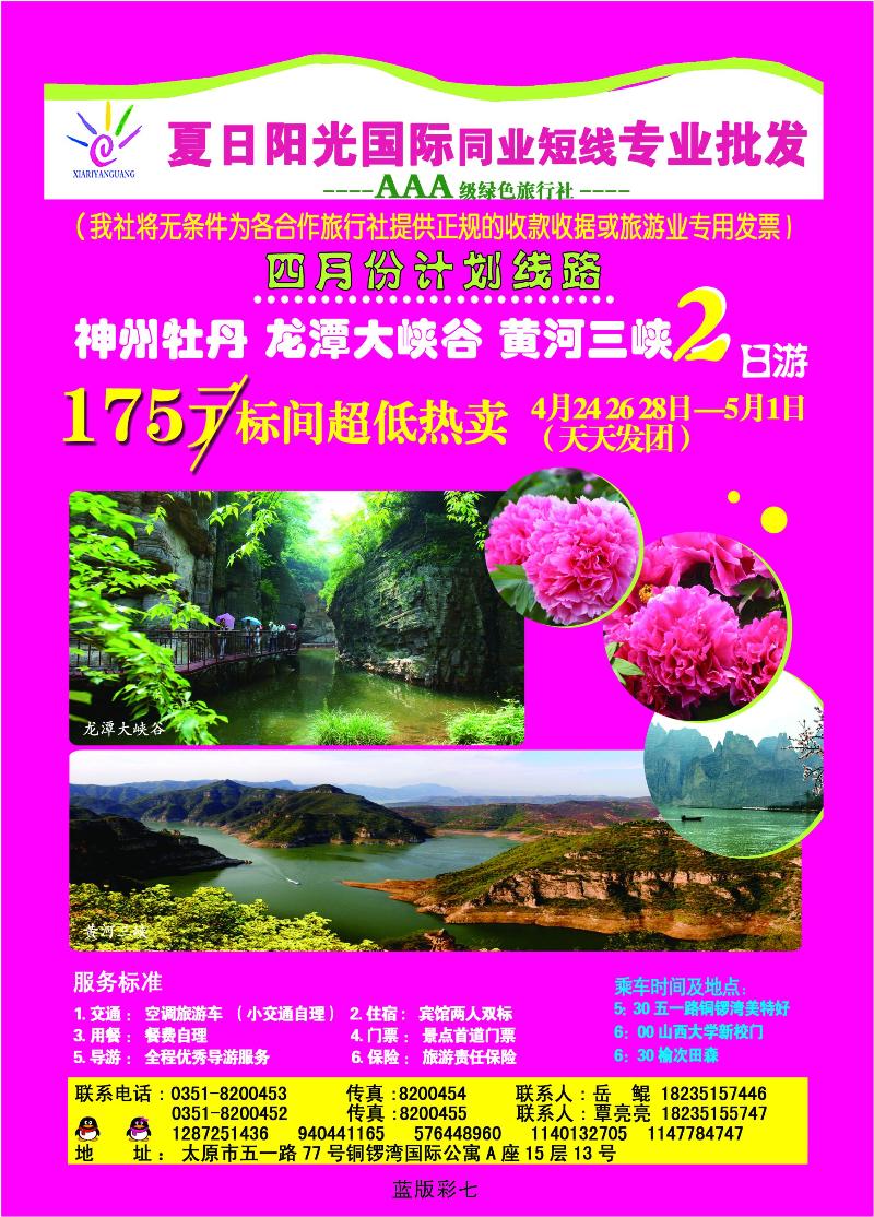 夏日阳光国际旅行社蓝版   07