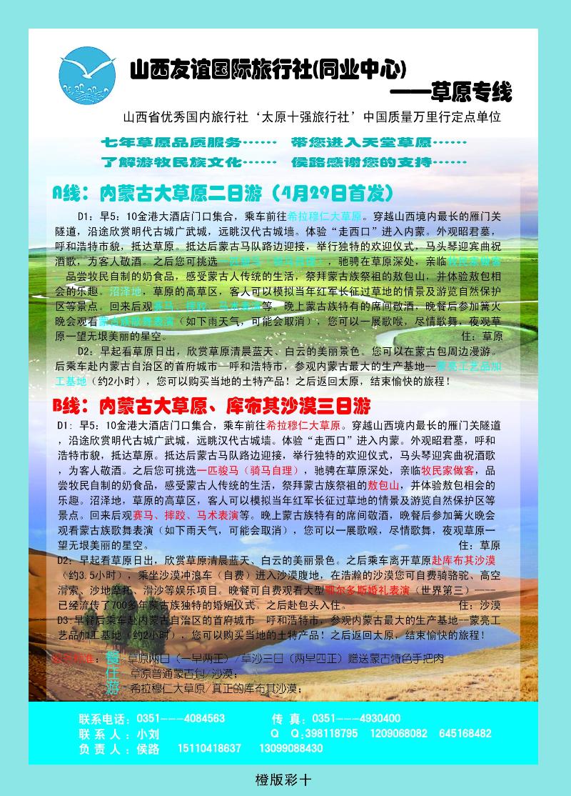 山西友谊国旅草原专线
