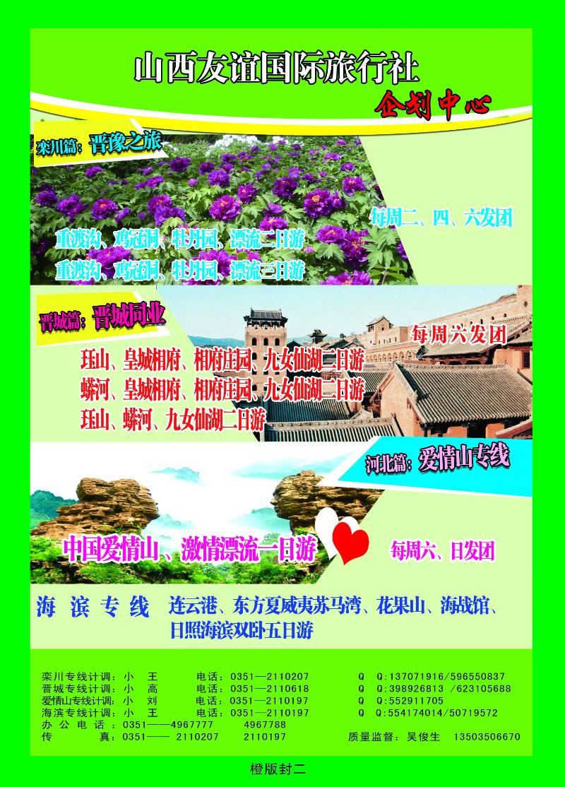 山西友谊国际旅行社——企划中心