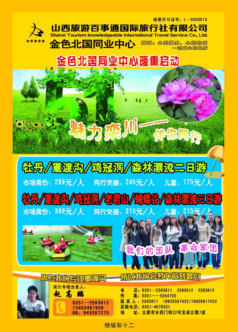 山西旅游百事通