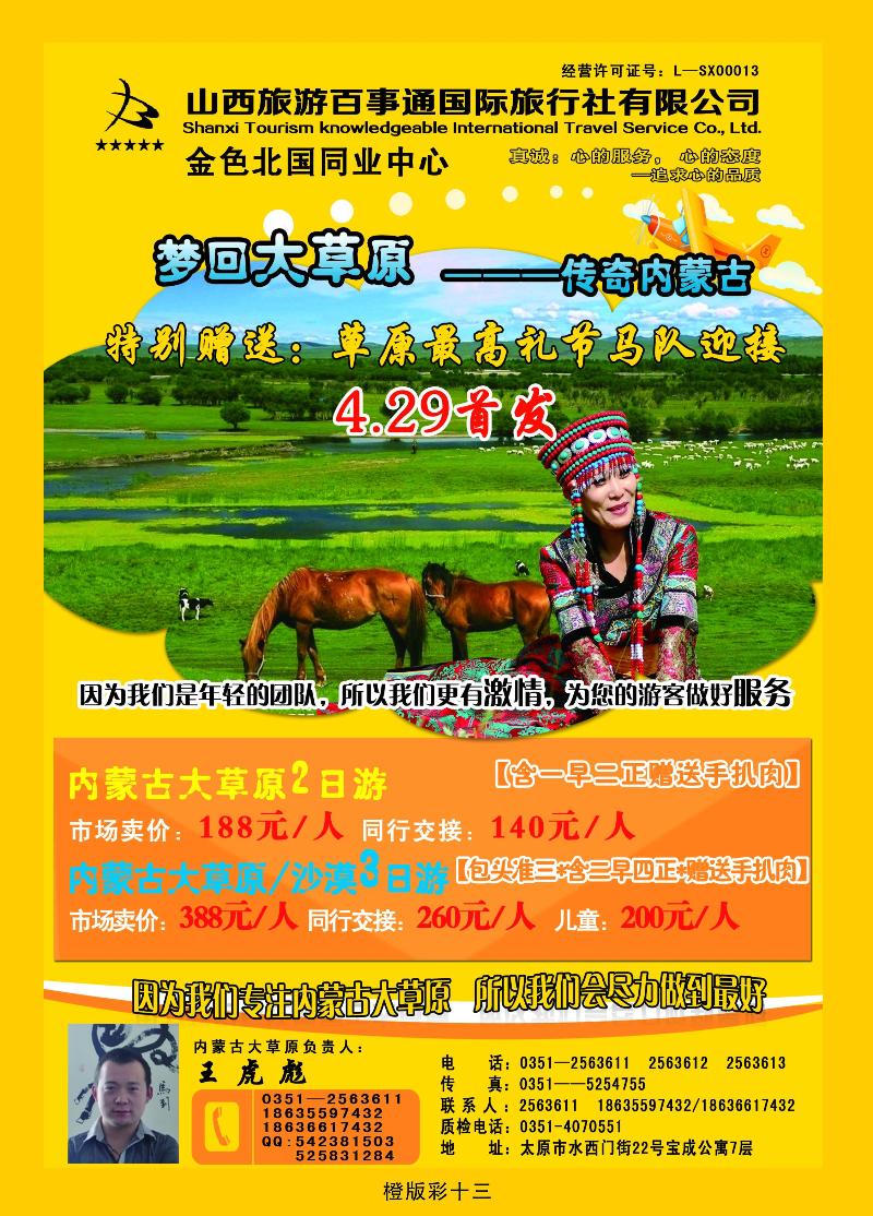 山西旅游百事通橙版   13