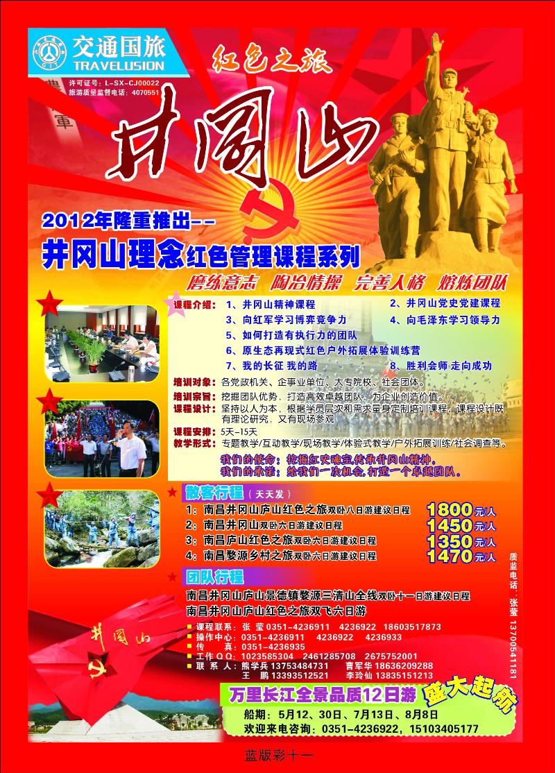 山西省交通国旅红色之旅