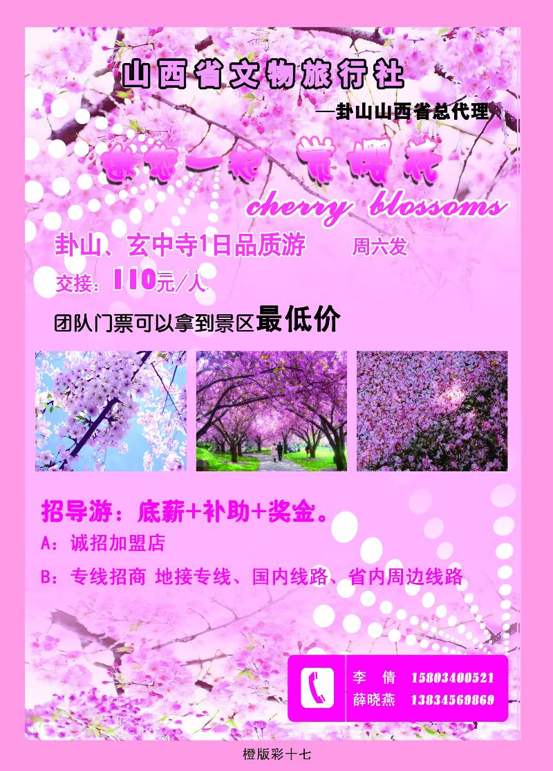 山西省文物旅行社