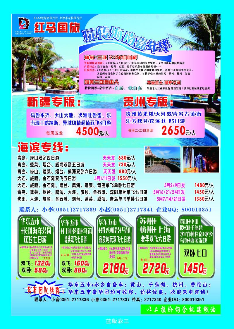 山西红马国际旅行社有限公司02