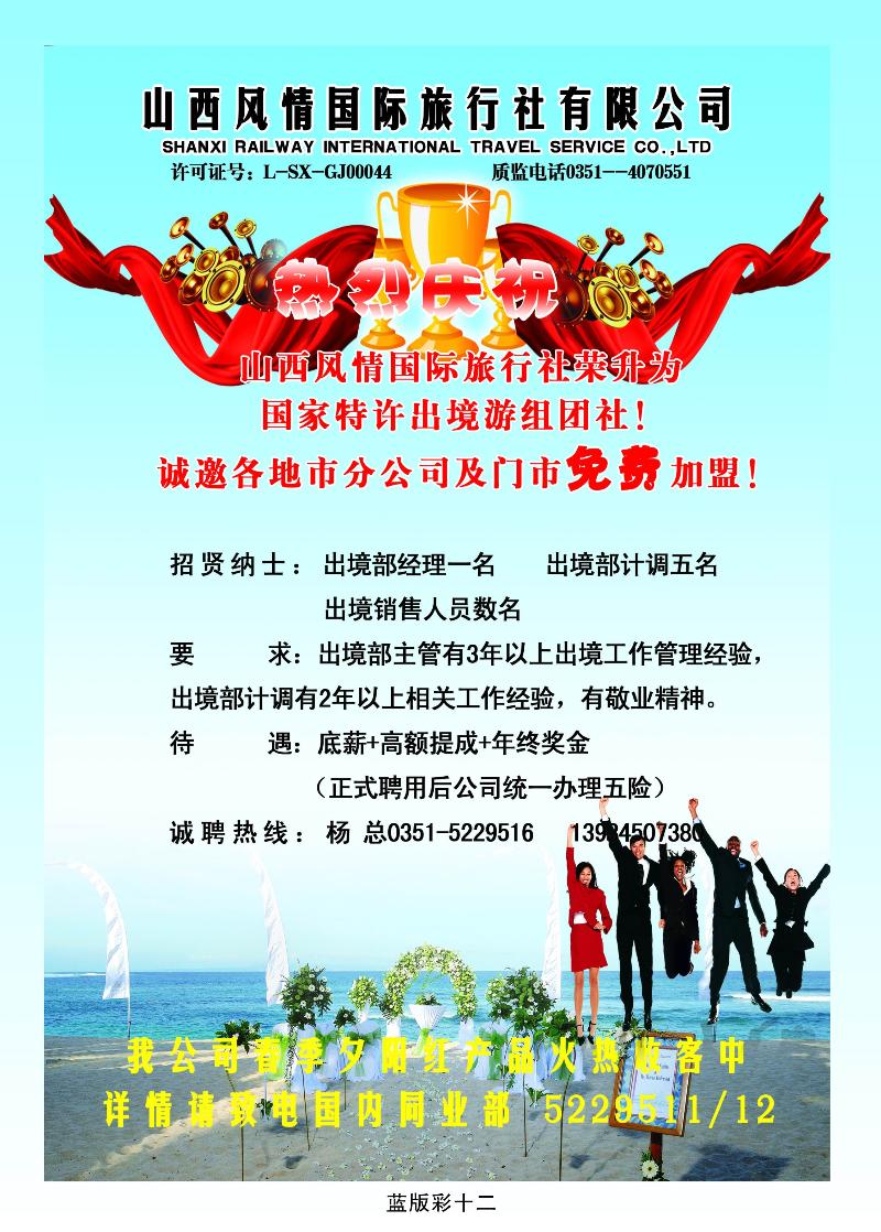 山西风情国际旅行社有限公司