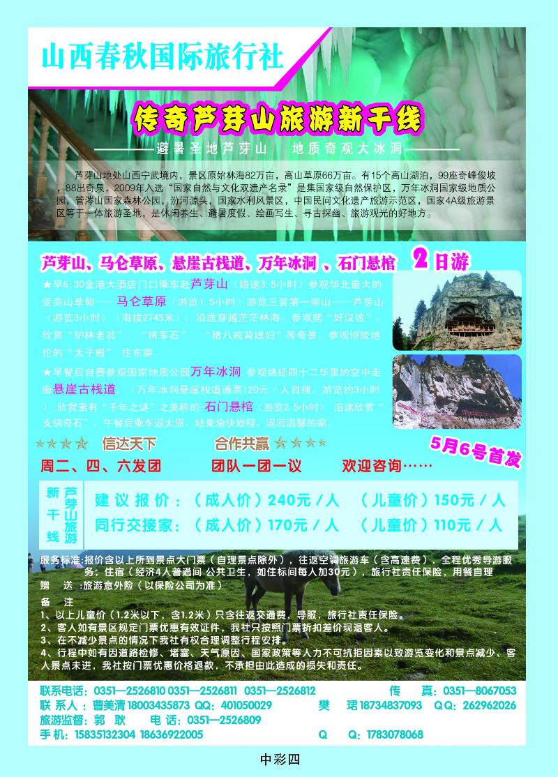 芦芽山旅游新干线——郭耿