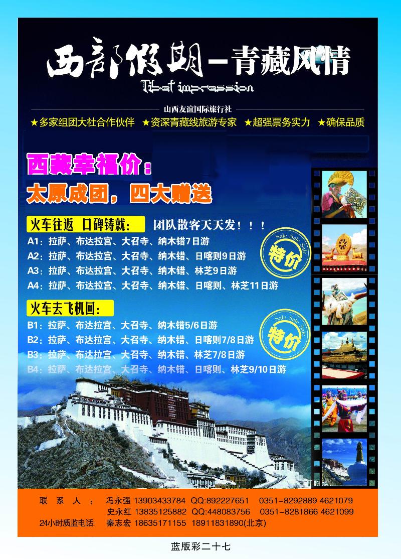 西部假期——青藏风情