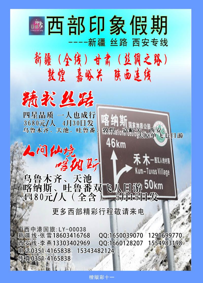西部印象假期——新疆、西安专线