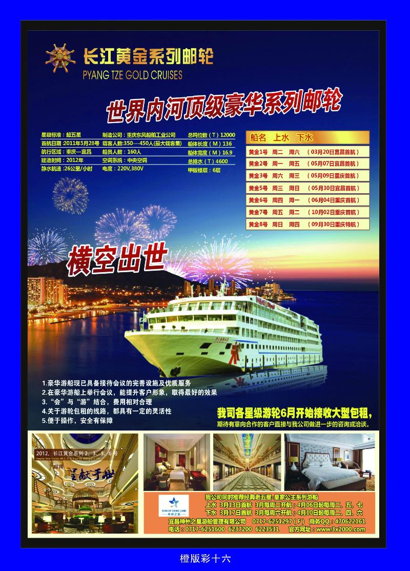 长江三峡游轮营销中心