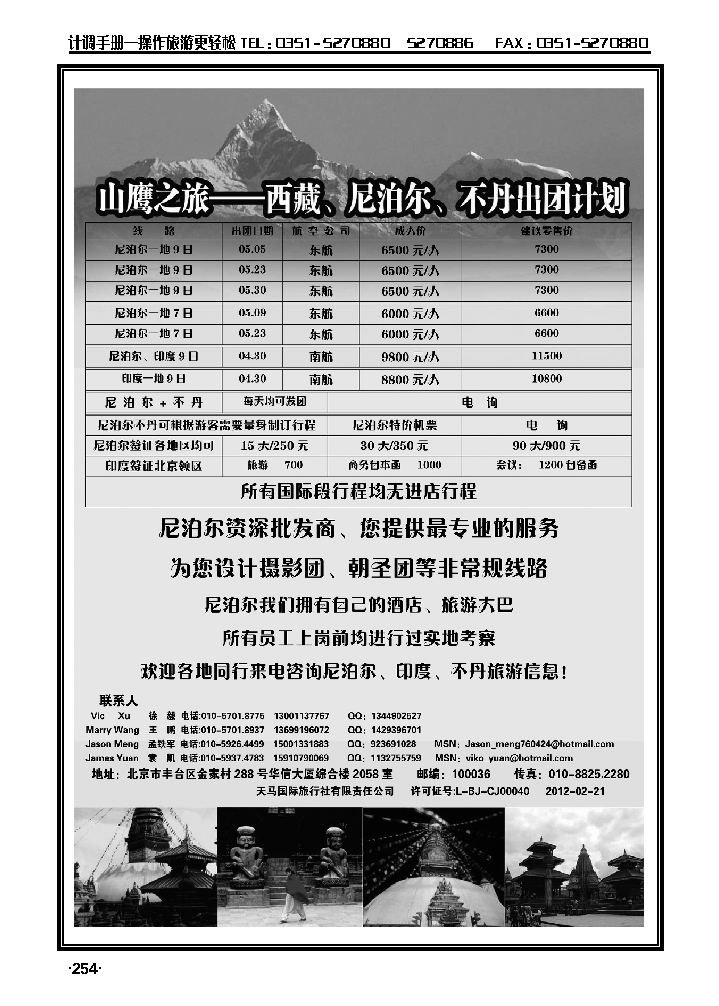 山鹰之旅带您畅游尼泊尔_p1