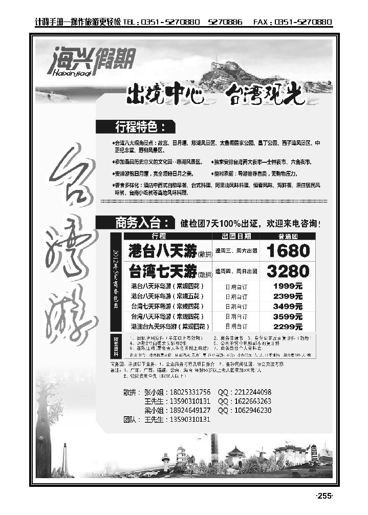 海兴假期——台湾游_p1