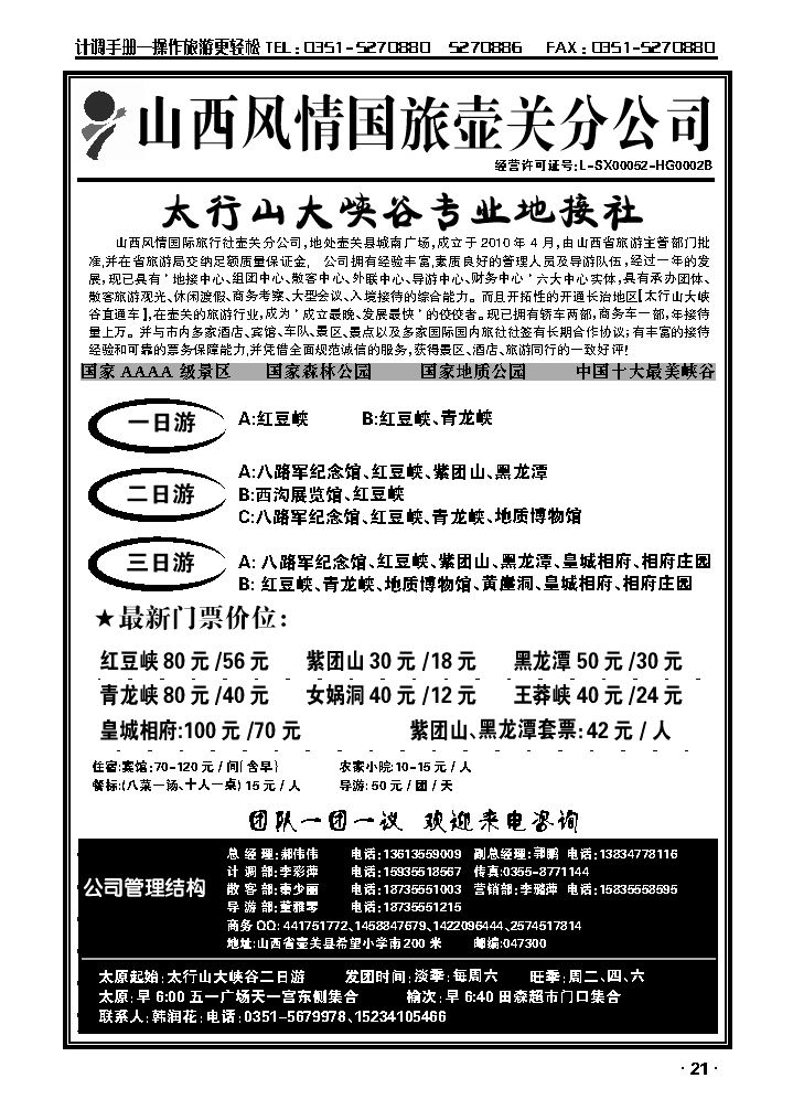 太行山大峡谷地接社——风情国旅_p1