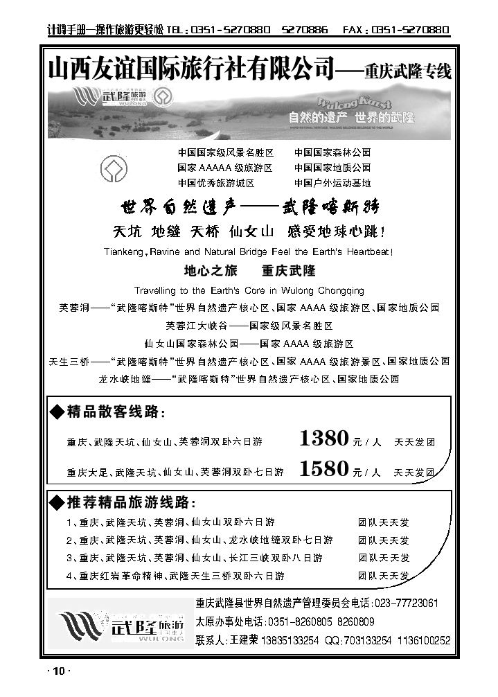 山西友谊国际旅行社“散客直通车”1_p1