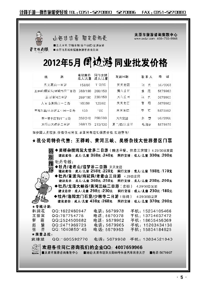 山西大自然——山西连连看2_p1