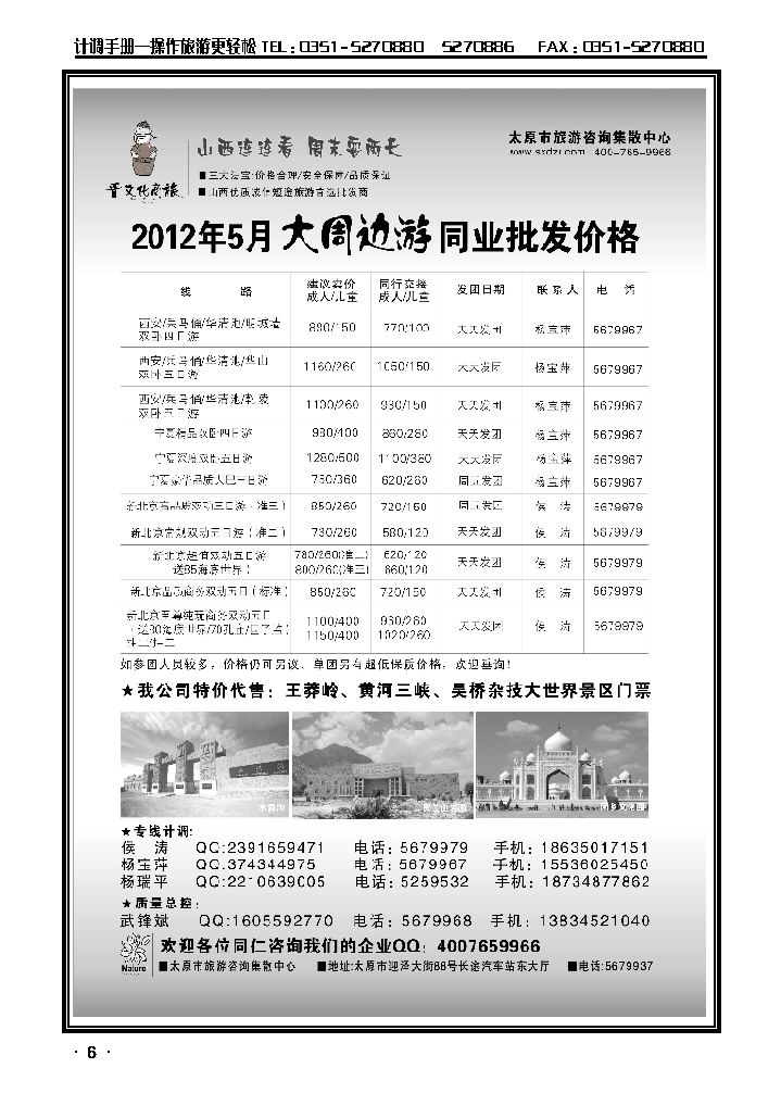 山西大自然——山西连连看3_p1