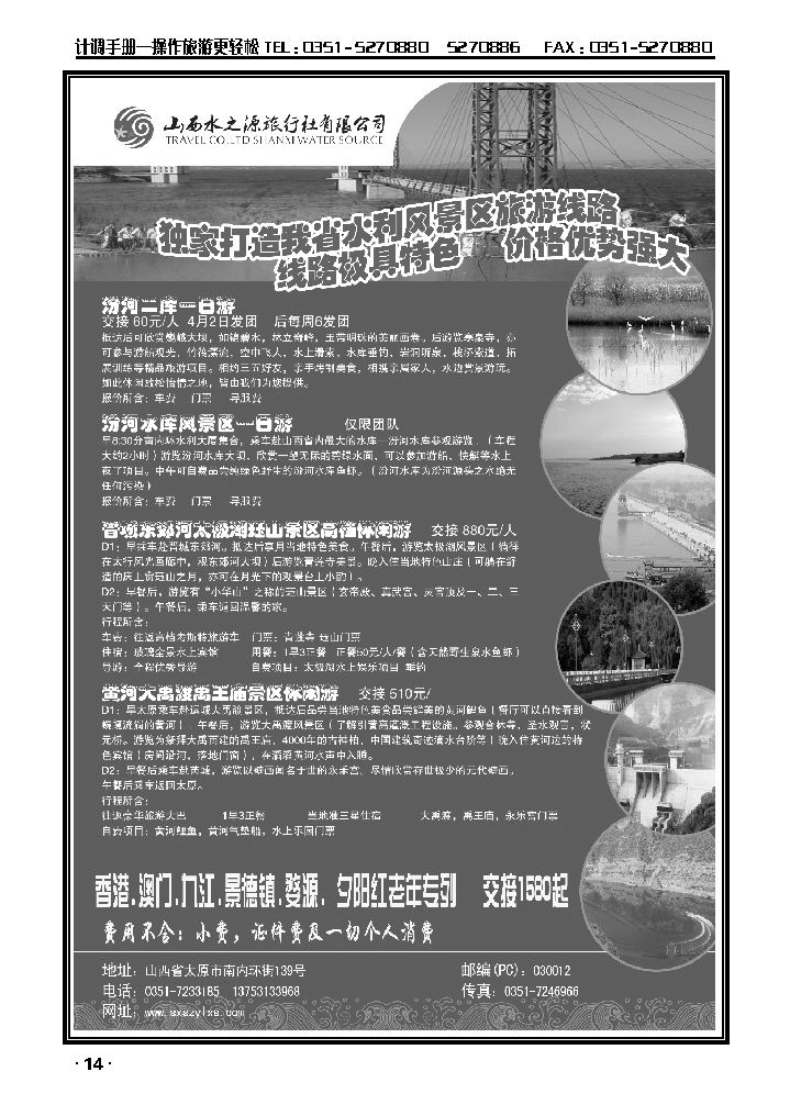 山西水之源旅行社有限公司_p1