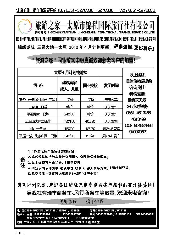 山西锦程国旅——山西专业地接_p1