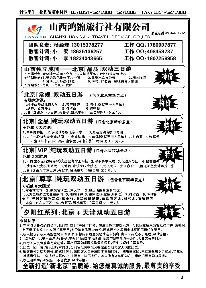 山西鸿锦旅行社有限公司——运城旅游直通车2_p1
